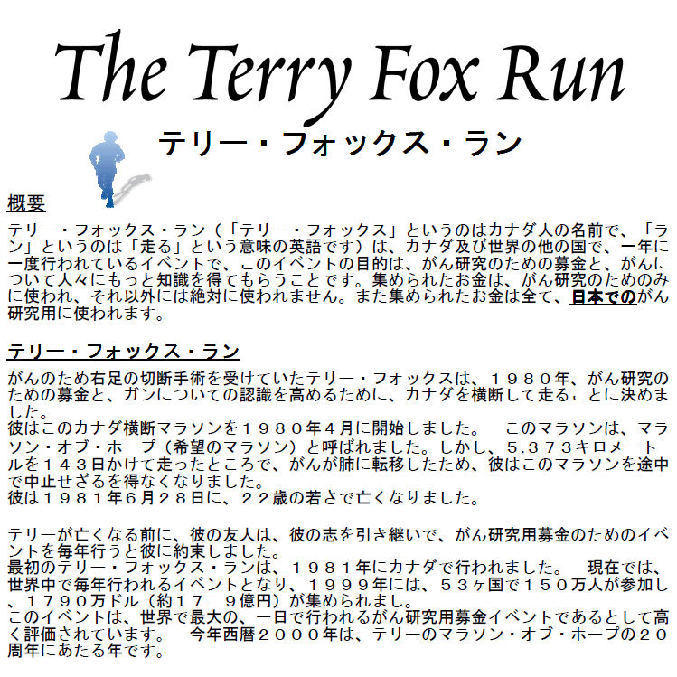About Terry Fox